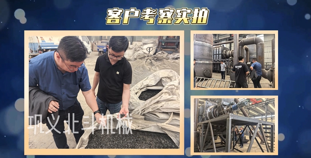 客戶零距離見證炭化設(shè)備硬核實(shí)力